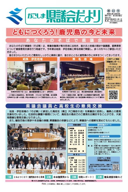 かごしま県議会だより80号