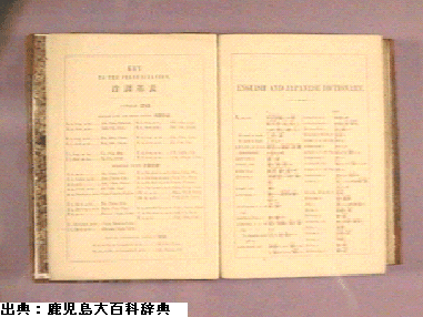 我が国初の活版印刷英和辞典の写真