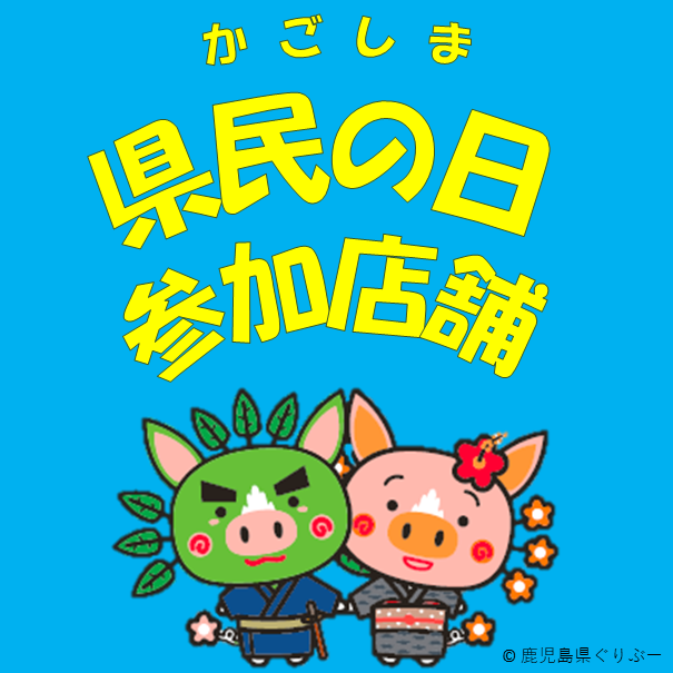 「県民の日」ロゴ