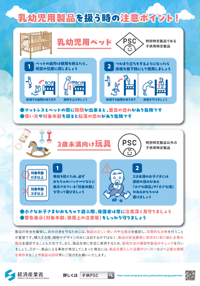 PSCチラシうら