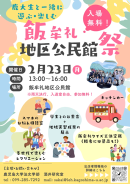 日置市チラシ