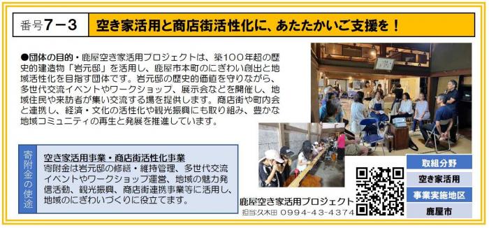 7-3_鹿屋空き家活用プロジェクト
