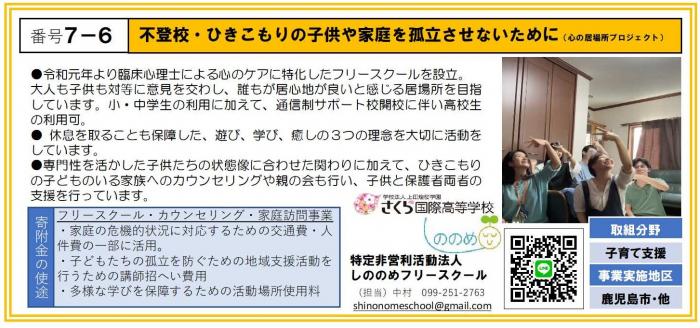 7-6_特定非営利活動法人しののめフリースクール