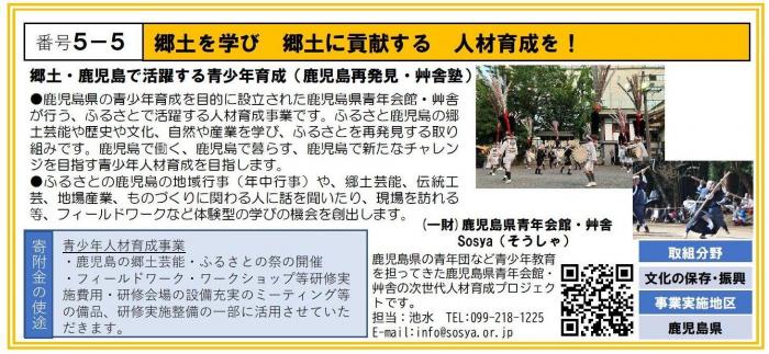 5-5_一般財団法人　鹿児島県青年会館