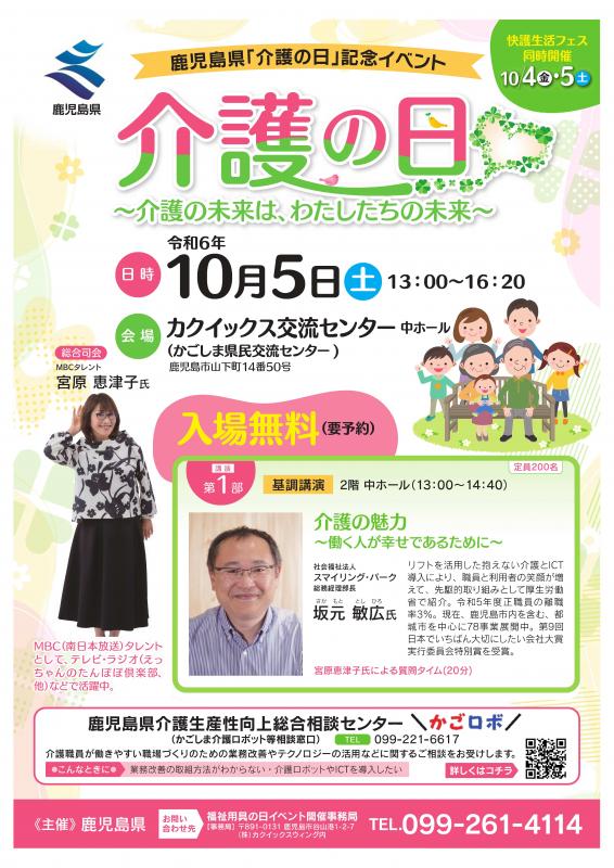 「介護の日」記念イベントA4チラシ（表）