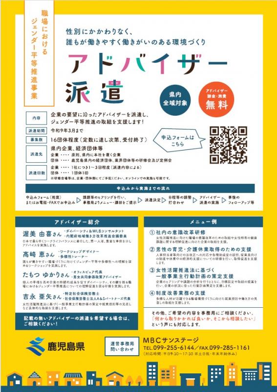 アドバイザー派遣