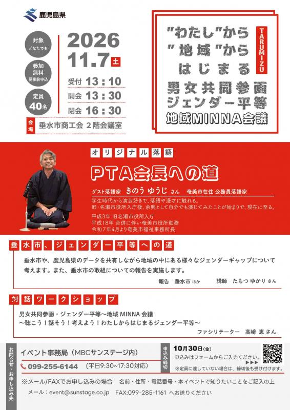 地域MINNA会議R8垂水