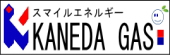 カネダ設備ガス企業ロゴ