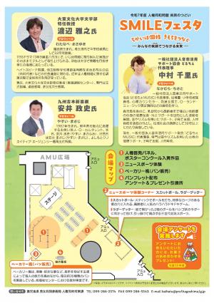 県民のつどいチラシ2