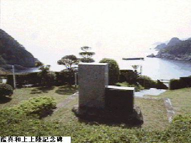 鑑真和上上陸記念碑の写真