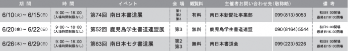 6月貸し会場催し物