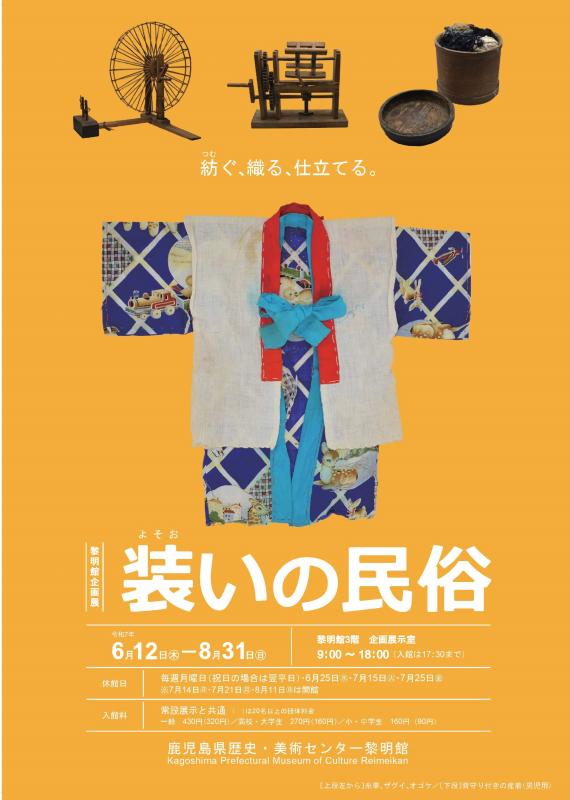 装いの民俗_表