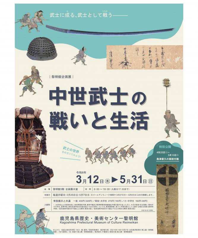 中世武士の戦いと生活リーフ軽-