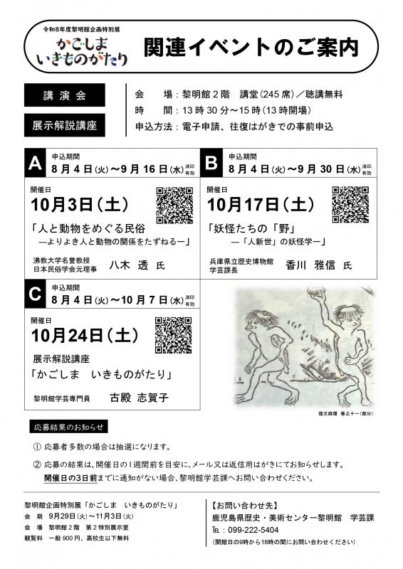 記念講演会チラシ