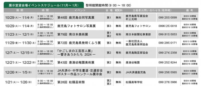 イベントスケジュール修正版（R6.11.28作成）