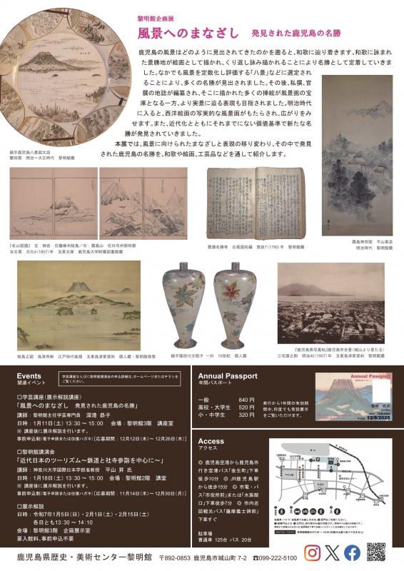 黎明館企画展A4風景へのまなざし裏