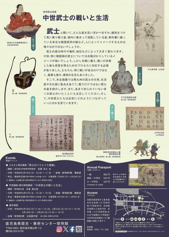 中世武士の戦いと生活リーフ裏