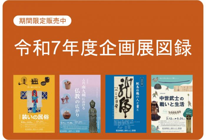 HPアイコン＿企画展図録