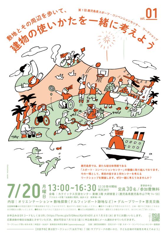 第1回WSフライヤー