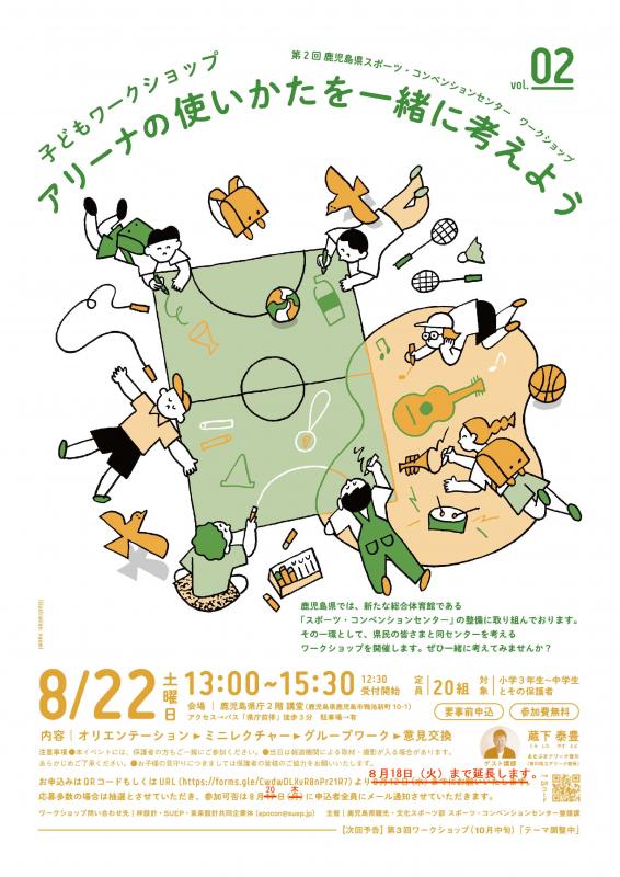 第2回WSフライヤー(締切延長)