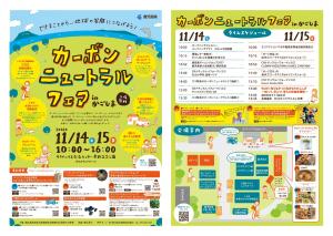 カーボンニュートラルフェアinかごしまチラシ2026