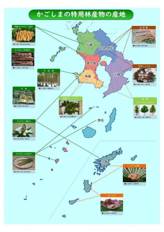 特用林産物の産地