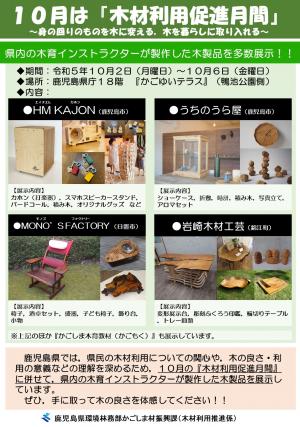 R5木製品の展示