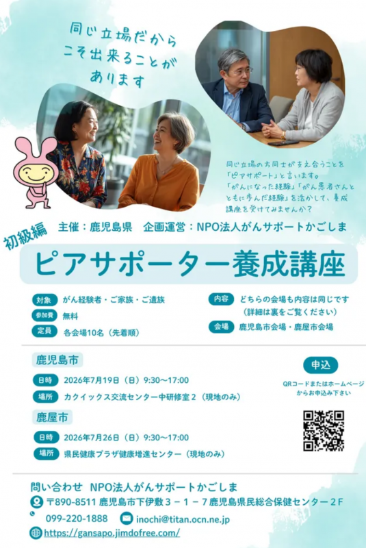 ピア・サポーター養成講座-チラシ表