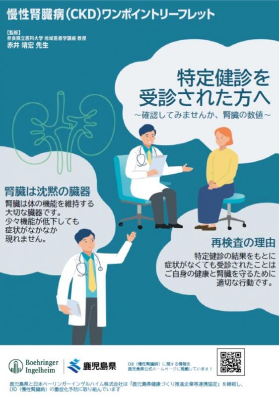 CKDリーフレット