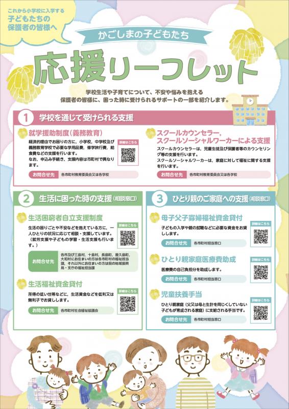 かごしまの子どもたち応援リーフレット-1