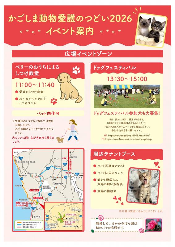 動物愛護のつどい2026_チラシ裏