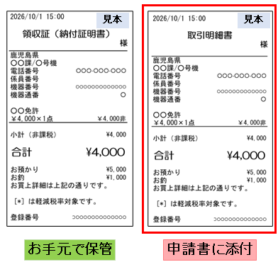 領収証
