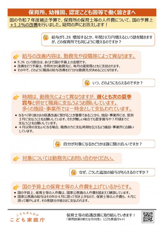 公定価格における処遇改善の仕組み1