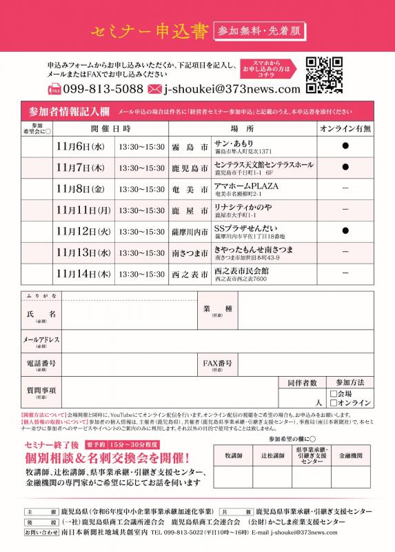 経営者セミナーチラシ裏