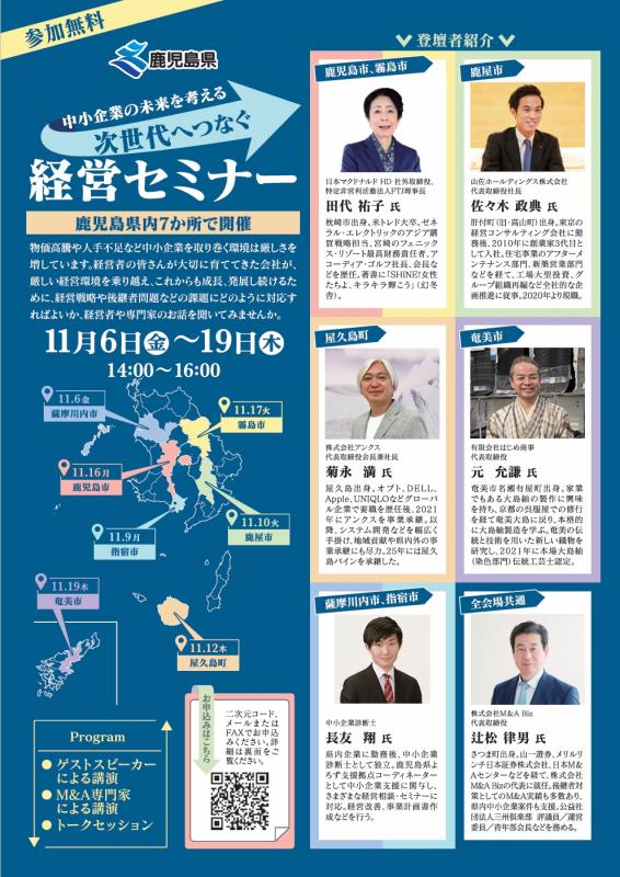 11月セミナー表