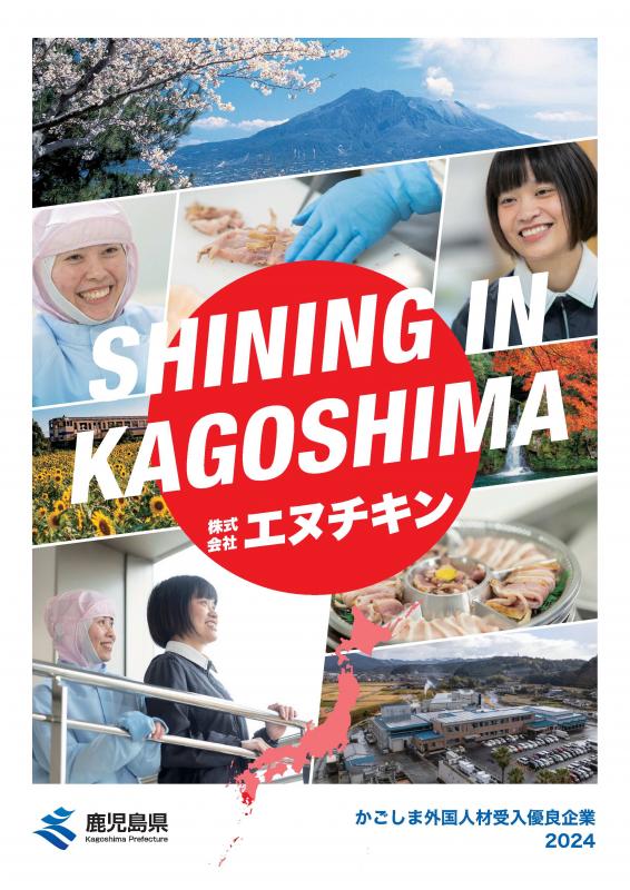 株式会社エヌチキン（日本語）