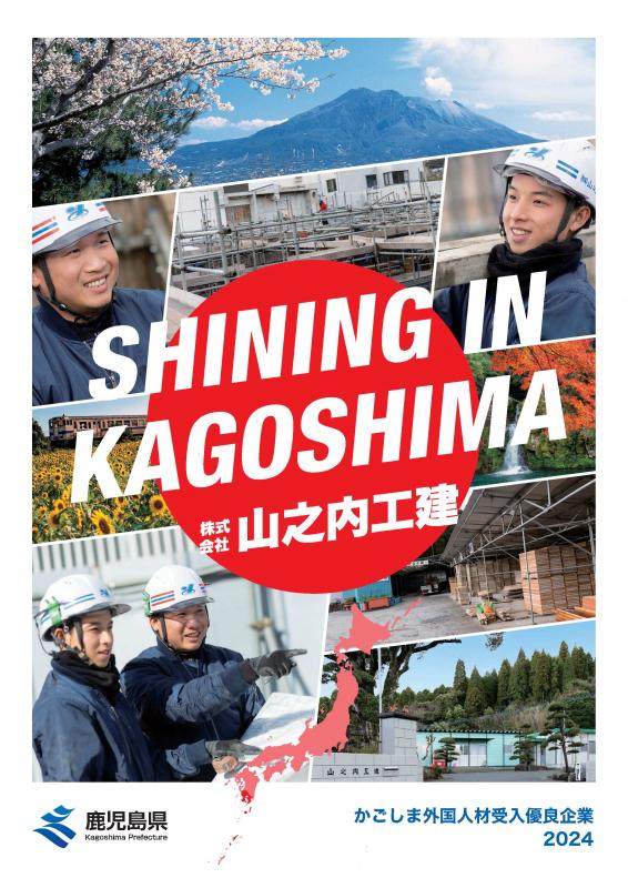 株式会社山之内工建（日本語）