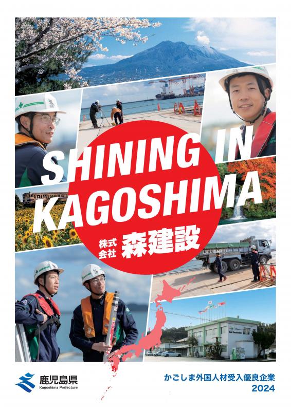 株式会社森建設（日本語）