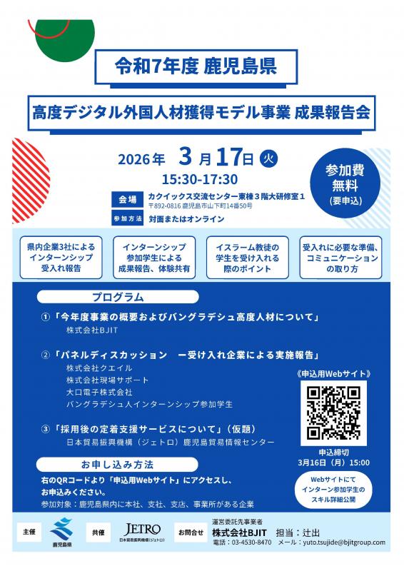 事業報告会チラシ(表)