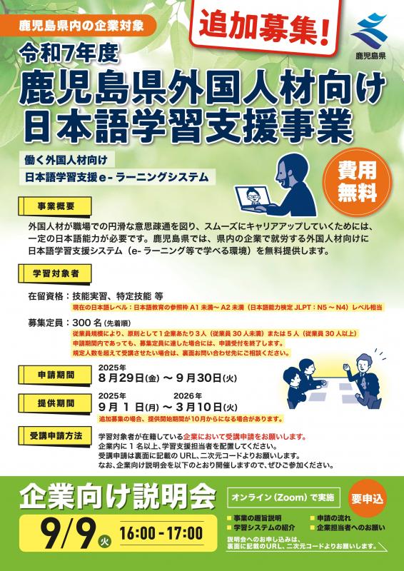 追加募集チラシ表