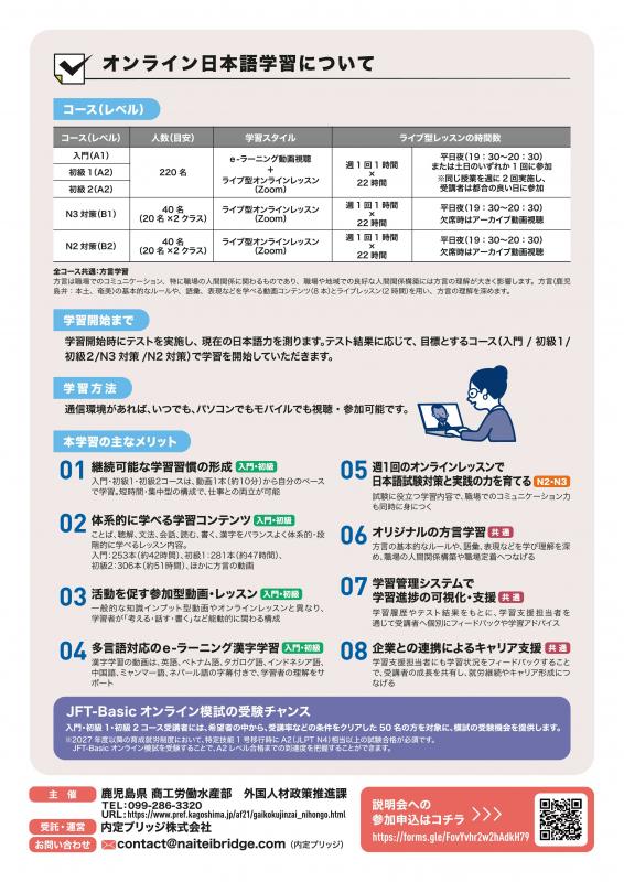 1枚目_令和8年度_鹿児島県_外国人向け日本語教育事業チラシ