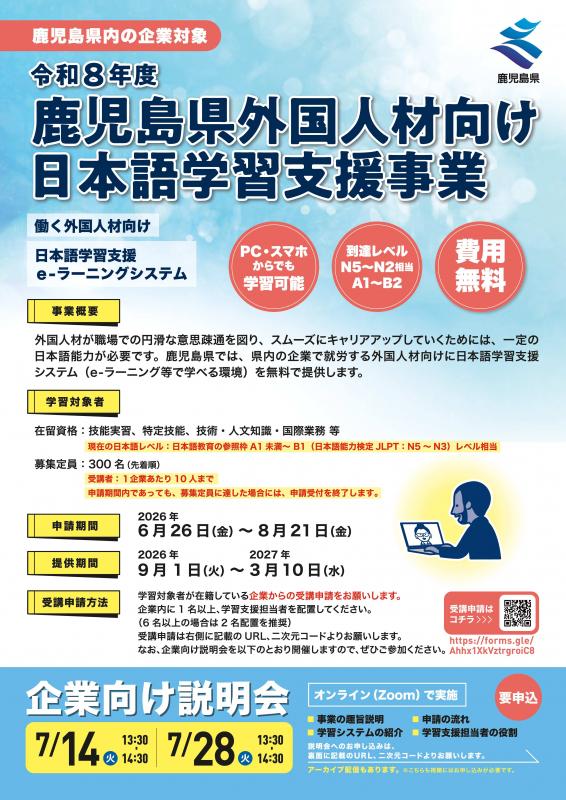 2枚目_令和8年度_鹿児島県_外国人向け日本語教育事業チラシ