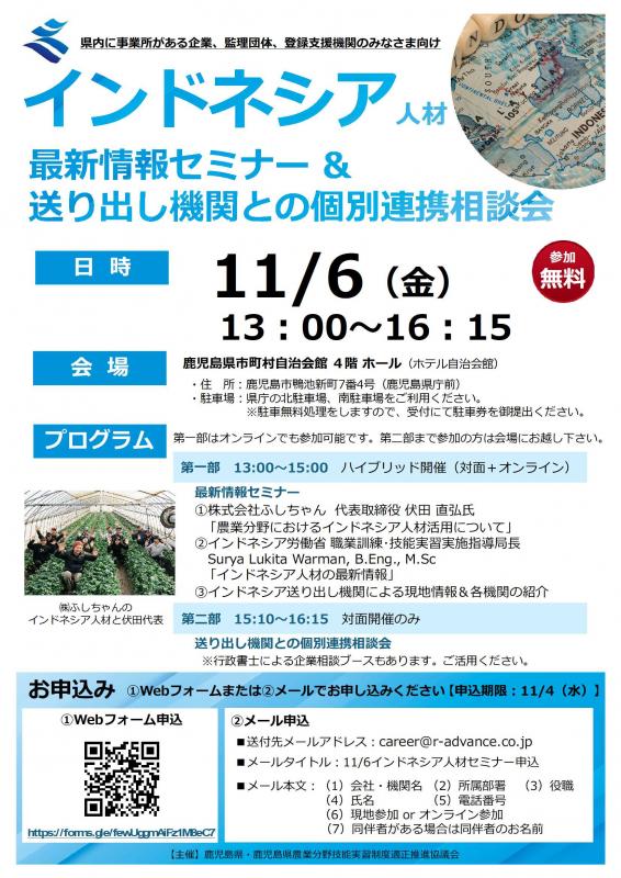【最終】インドネシアセミナーチラシ1