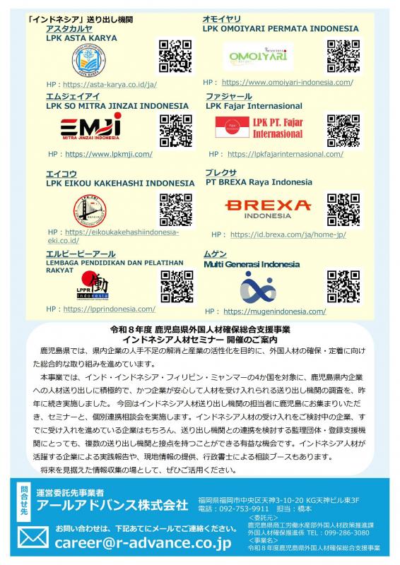 【最終】インドネシアセミナーチラシ2
