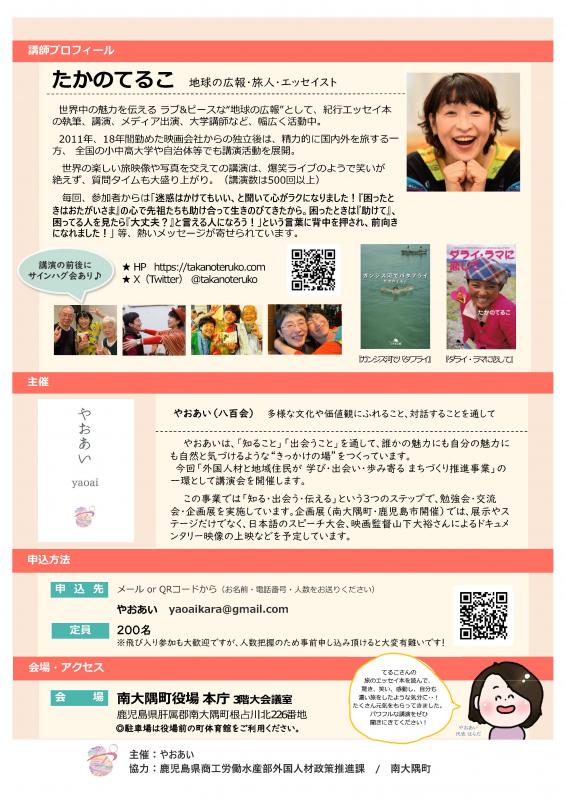 たかのてるこ氏講演会「毎日ありがとう祭り」チラシ2