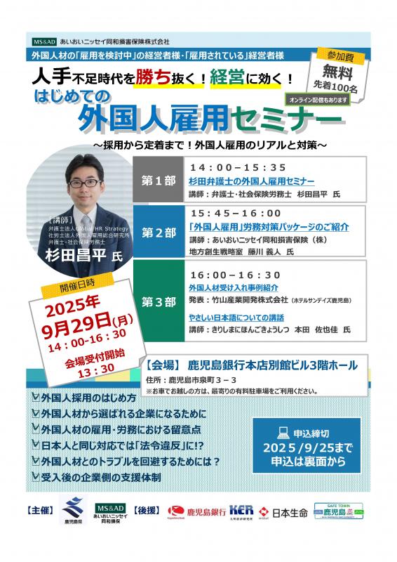 はじめての外国人雇用セミナーチラシ1