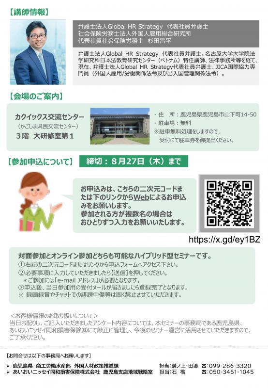「外国人雇用に関する労務管理・法令順守セミナー」-2