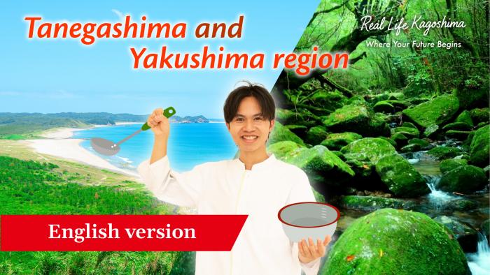 種子島・屋久島地方