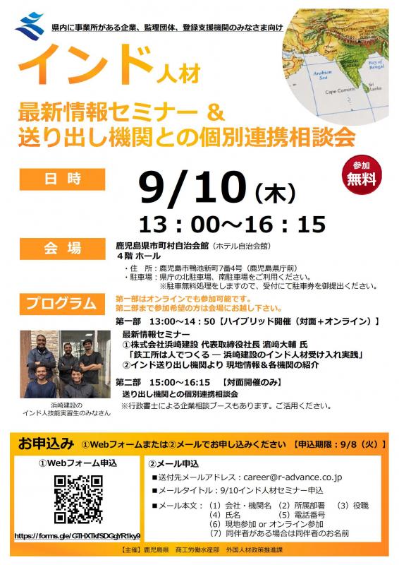 260910インド人材セミナーチラシ表