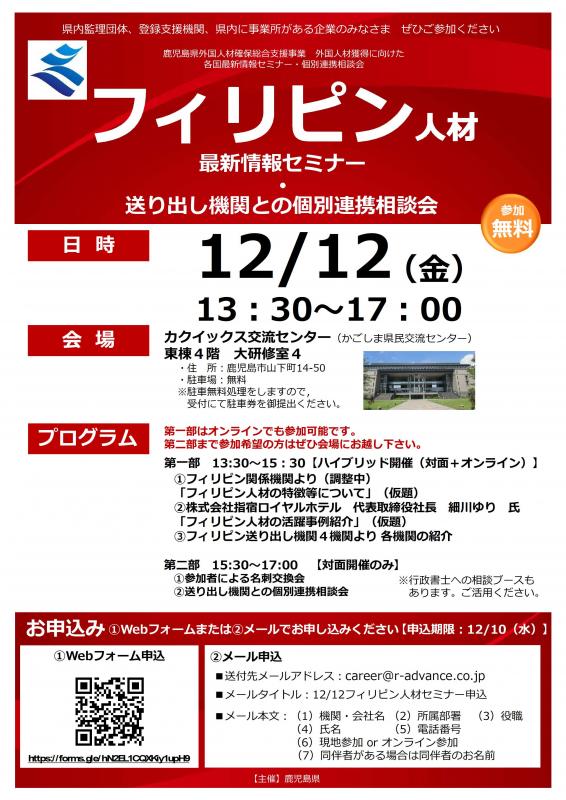 フィリピン人材セミナーチラシ1212（表）